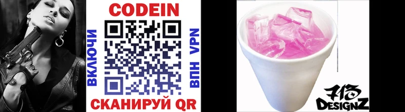 Кодеиновый сироп Lean Purple Drank  Купить где  Энгельс 
