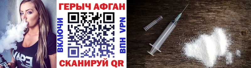 ГЕРОИН Афган  Купить  Энгельс 